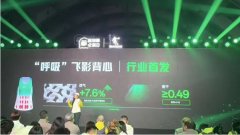 中乔体育“呼吸”飞影背心：2025年活动配备新冲